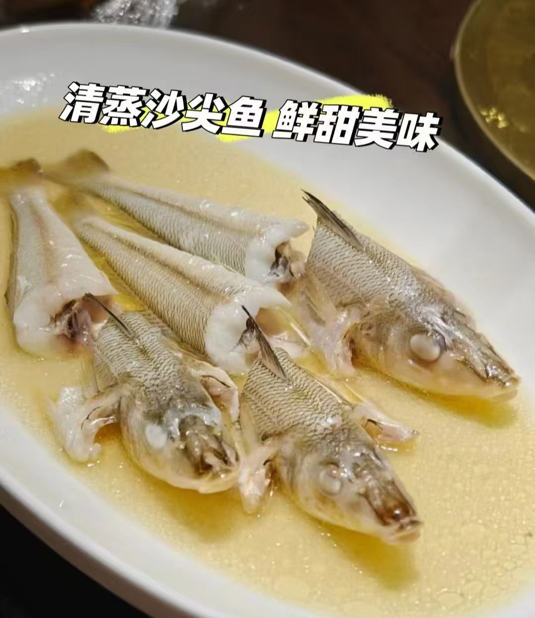 清蒸沙尖鱼