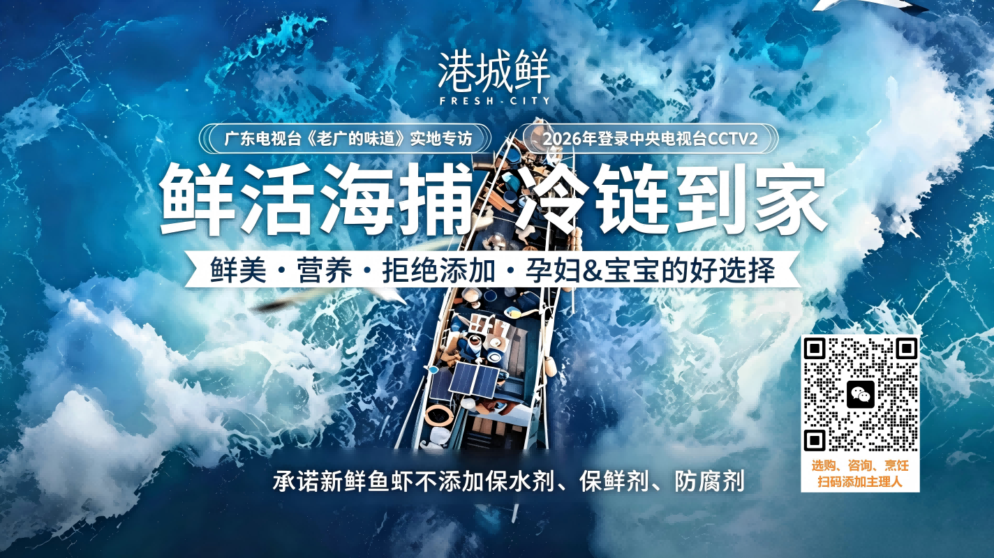 港城鲜粤西渔港双仓实拍