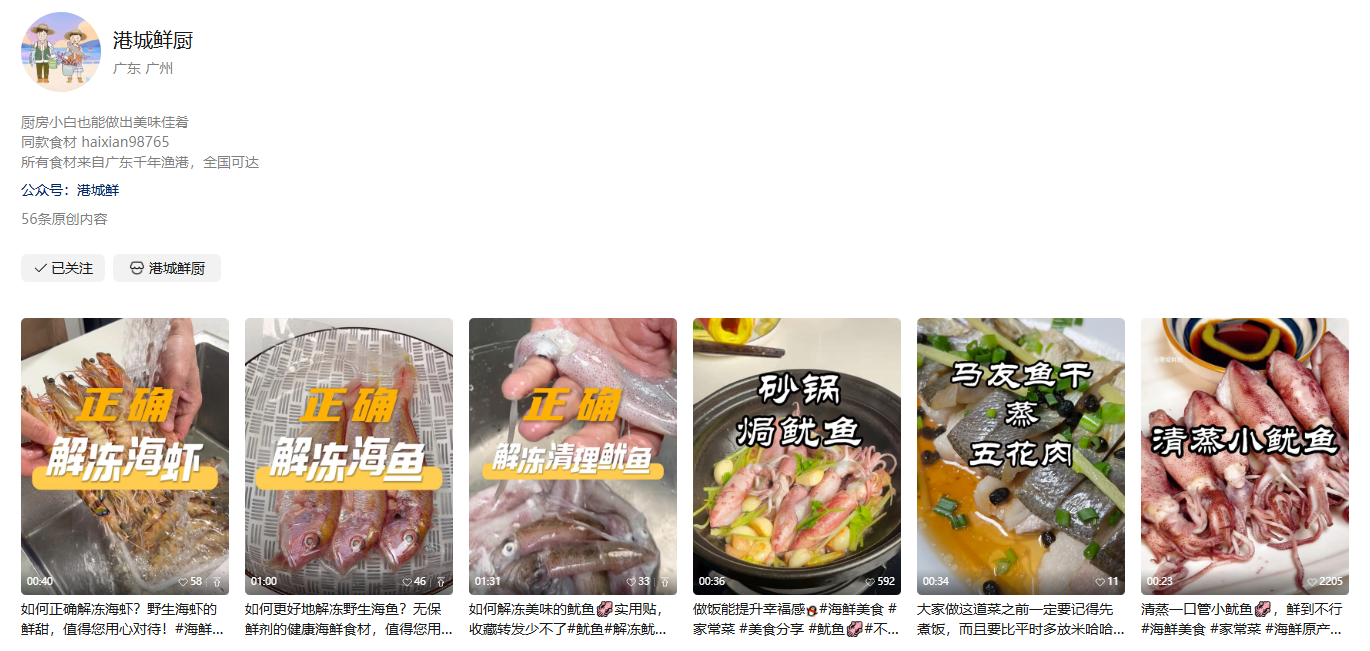 港城鲜厨的截图
